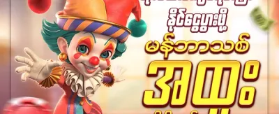 VIP အပတ်စဉ် ငွေပြန်အမ်းမှု promotion